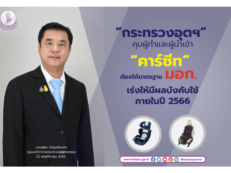 กระทรวงอุตฯ