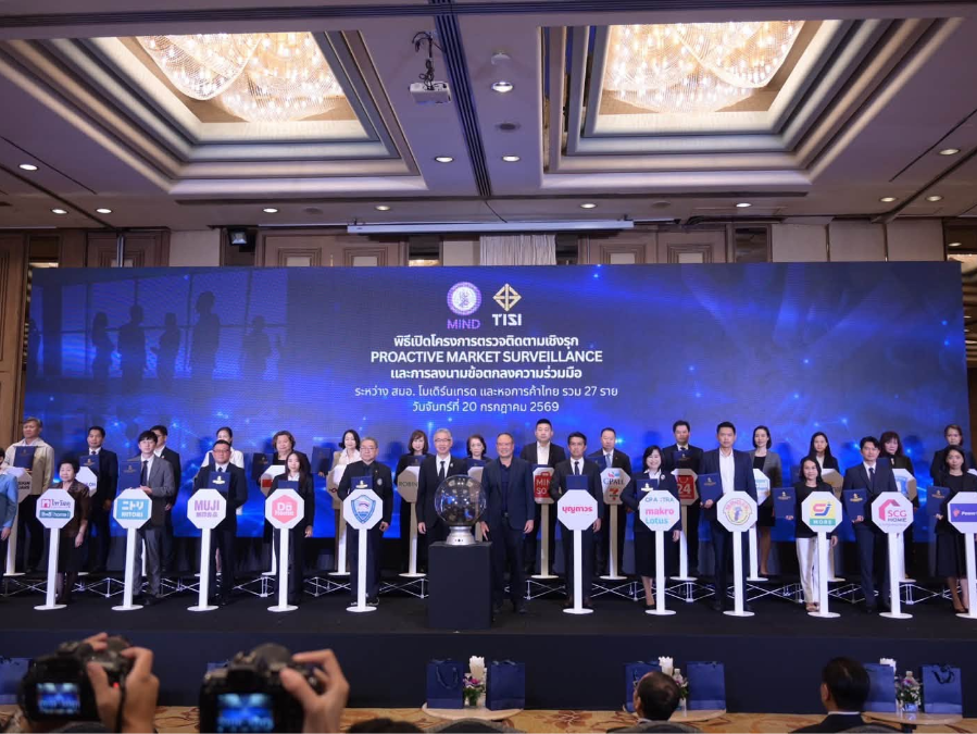 กระทรวงอุตฯ ผนึกกำลัง โมเดิร์นเทรด–หอการค้าไทย  สร้างระบบนิเวศแห่งคุณภาพ คัดกรองสินค้า ก่อนถึงมือประชาชน พร้อมเปิดตัวโครงการ 